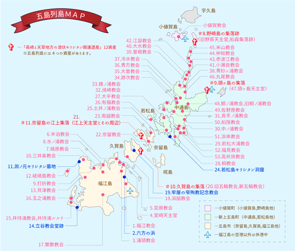 五島列島教会MAP